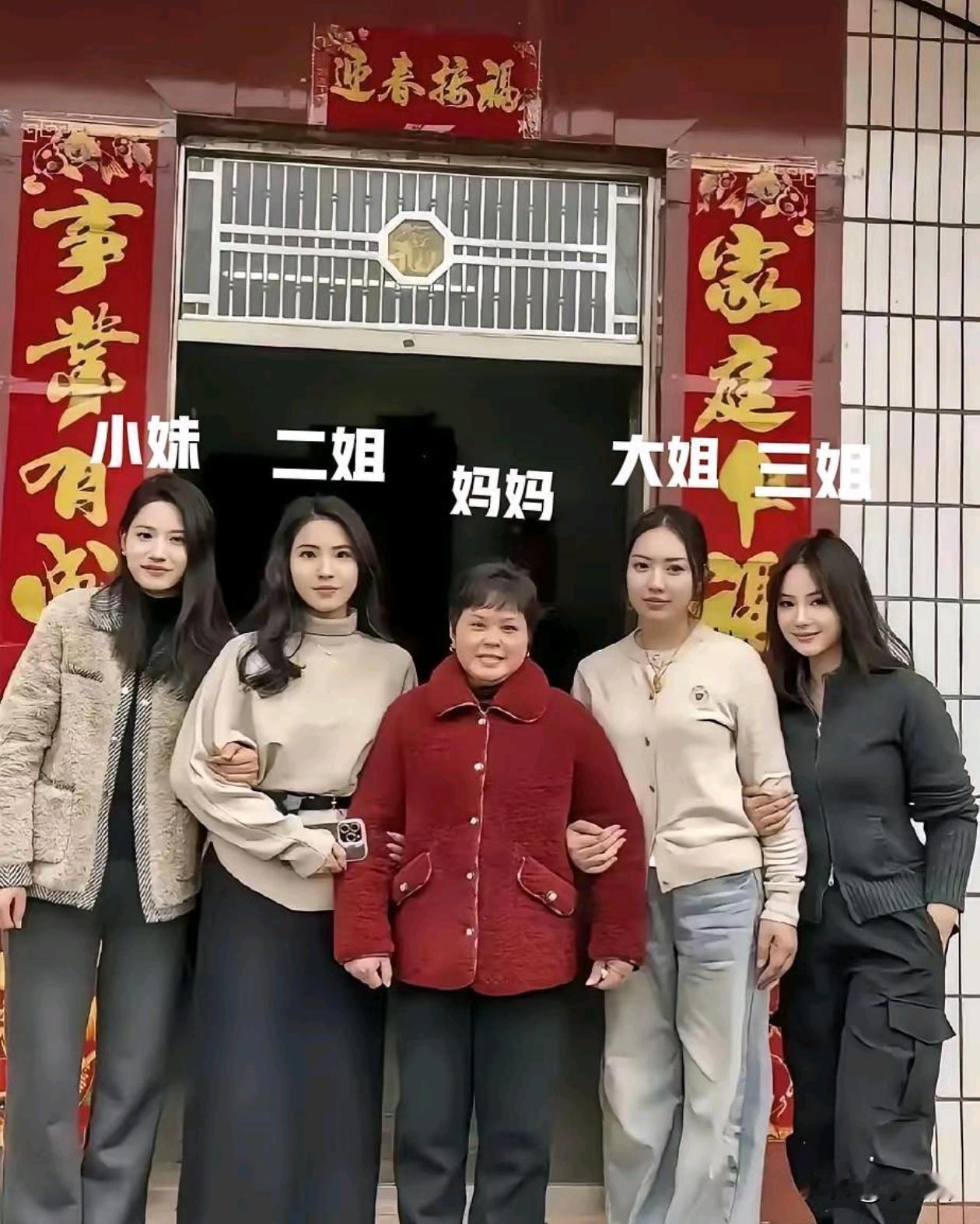 姐妹四个都回来过年了，谁最像妈妈
