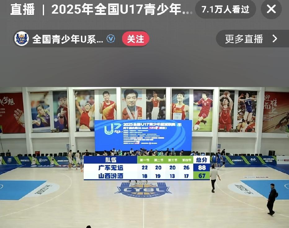 山西男篮怎么不闹了？U17联赛广东宏远以88:67大胜山西男篮21分，取得U17