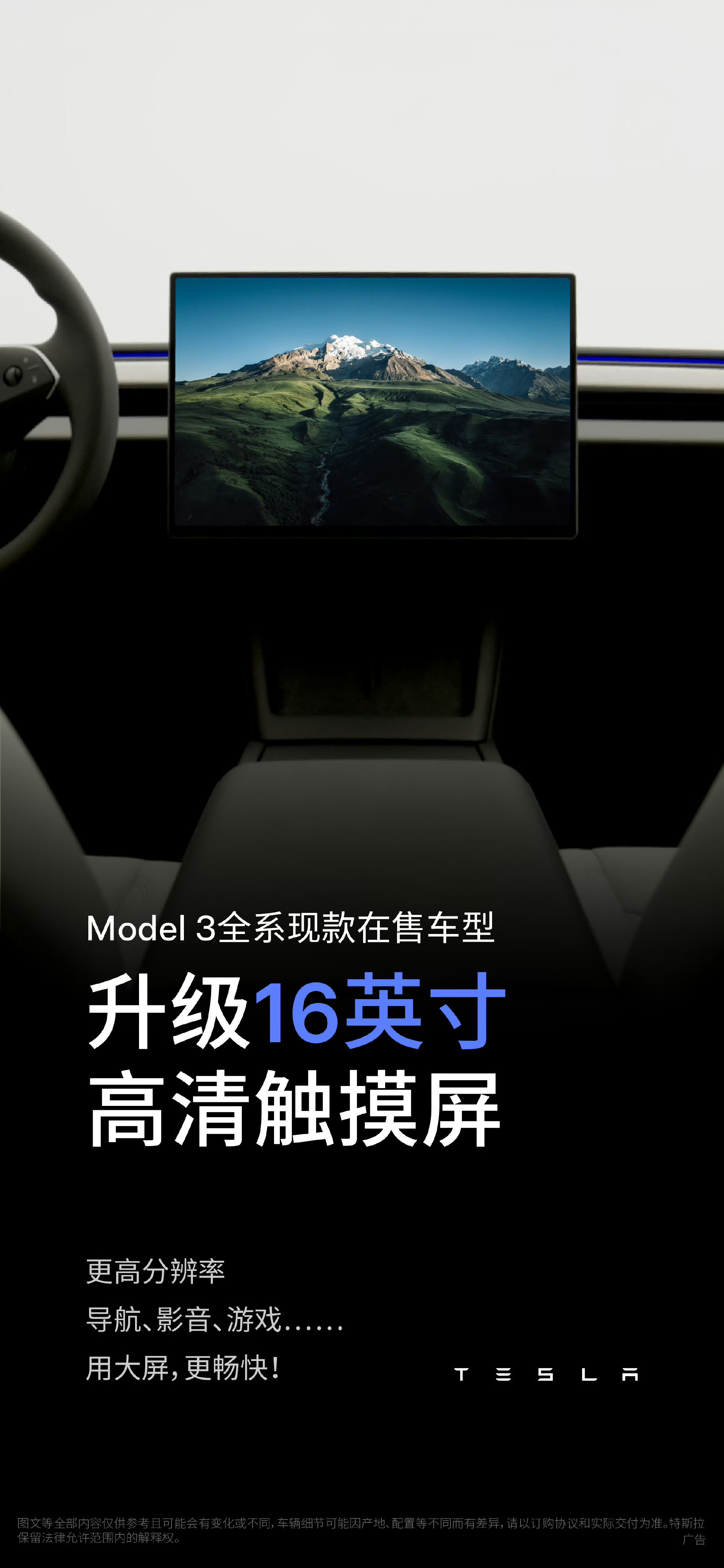 时隔多年，特斯拉车主终于用上了外放电！特斯拉发布了重要更新，特斯拉Model3升级16英寸高清触摸屏