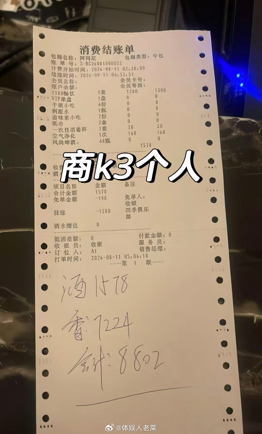 这不对吧，香烟抽了7000多么。。