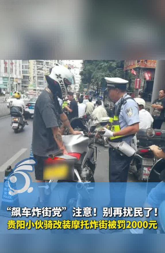 2026年9月8日，贵阳晚报、天眼新闻报道，贵阳交警依托新实施的相关法