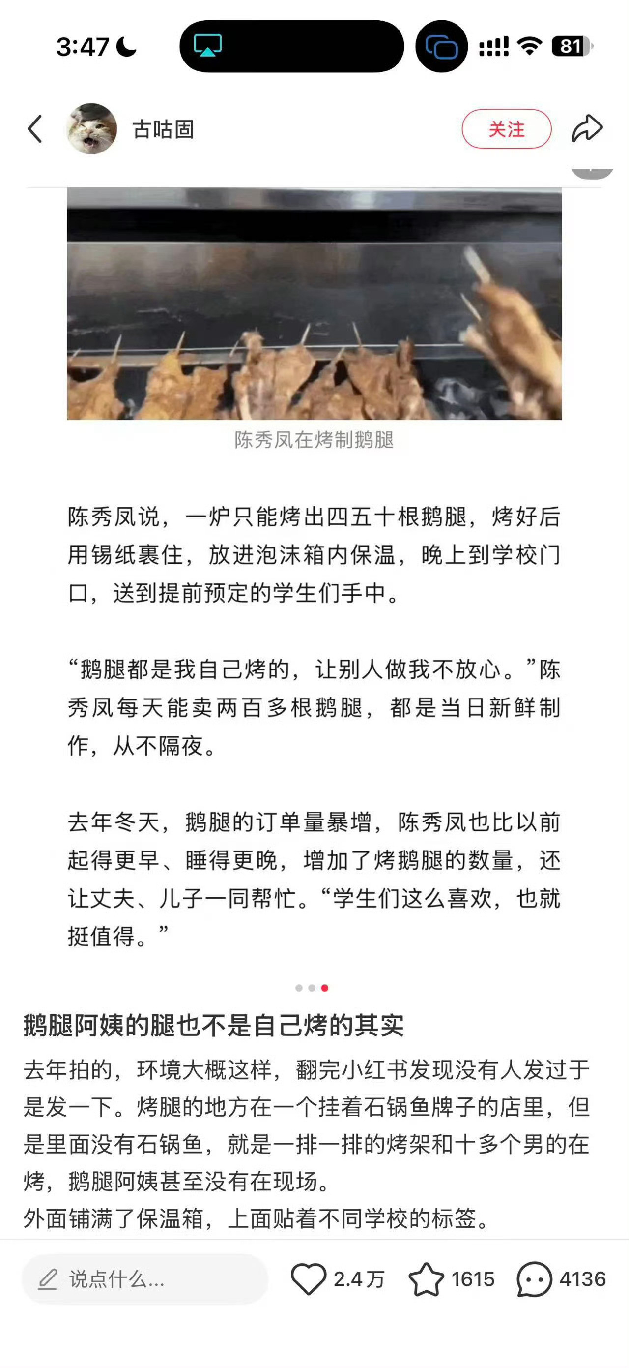 搞了半天连鸭腿都不是阿姨自己烤的……鹅腿阿姨微信被禁止转账
