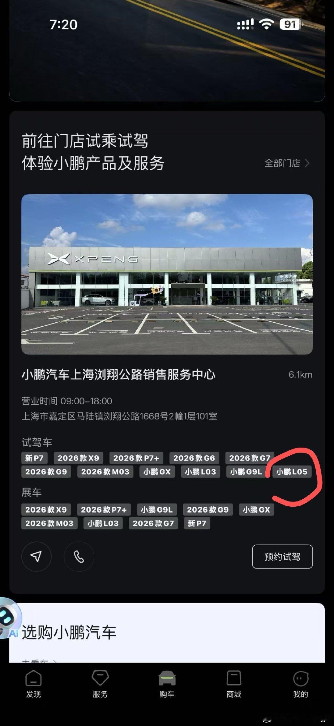 哦豁，群友发现：小鹏试驾预约页面已经能看到L05车型了，把节过完就来了吧，等车的朋友表示第一次那么想