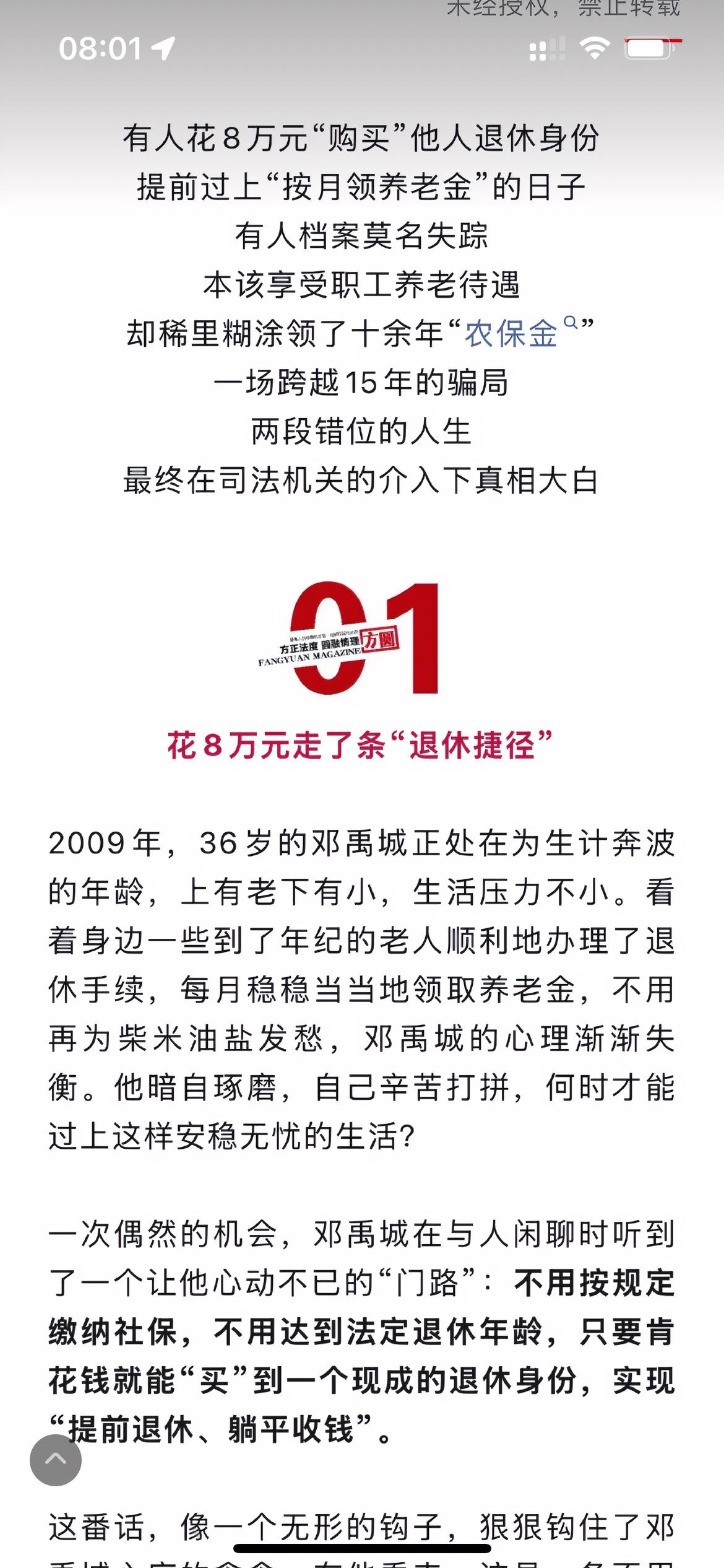 严查严惩！你以为提前退休靠攒钱熬年限，37岁男子花8万块钱，直接把自己“买退休”