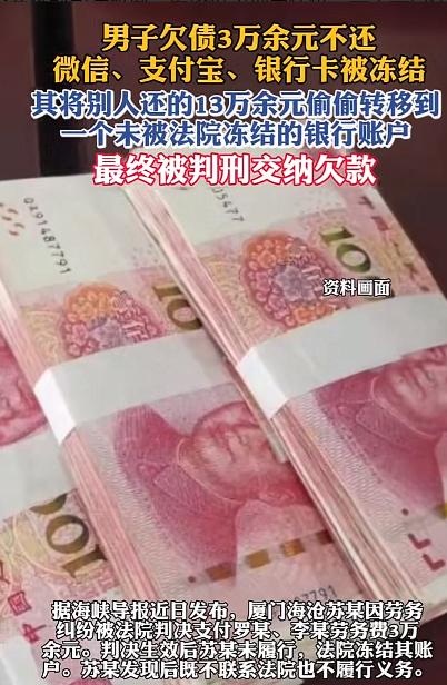 “活该！”厦门，一男子欠两名工人3万元工资不给，二人将其告了，法院判二人胜诉，男
