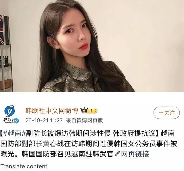 越南副防长和韩国女公务员这出戏,反转得让我脑子都跟不上了!一开始全网骂越南高官性