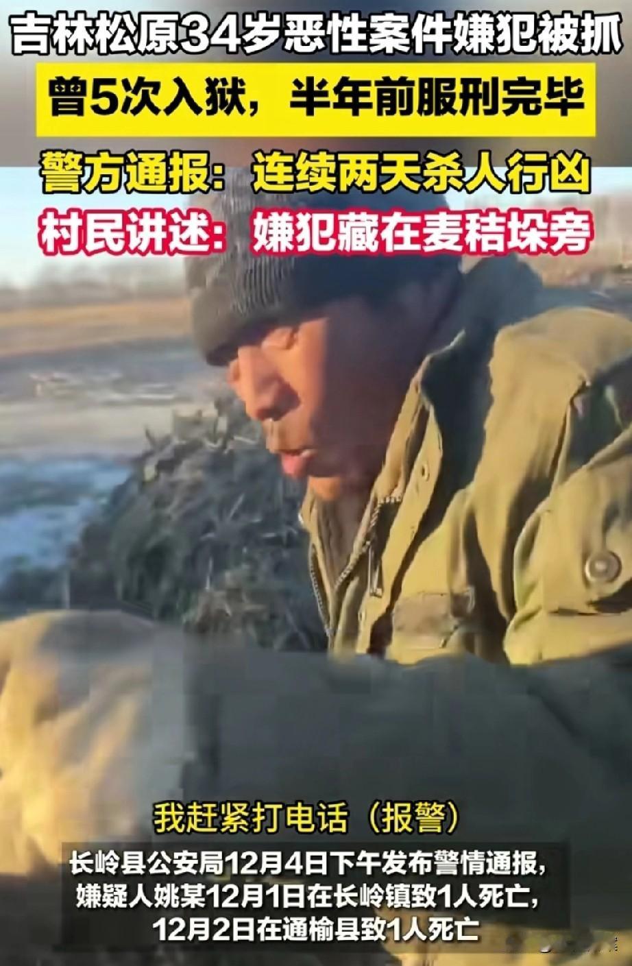 这大爷太厉害了！曾5次入狱、现又连杀2人的凶犯姚某，就是被他发现躲在麦秸垛旁鬼鬼