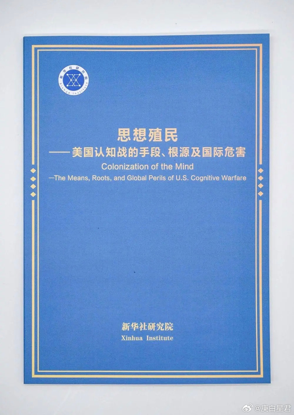 新华社国家高端智库发布，美国远程养殖藏不住了！就在昨啊，新华社研究院发布了一篇