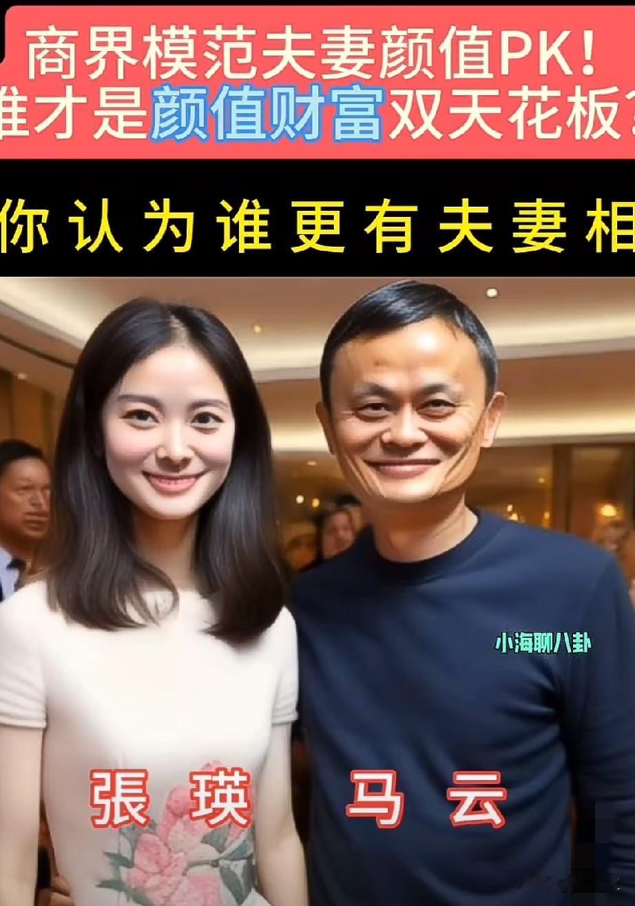 商界8对模范夫妻颜值对比谁才是颜值财富天花板？