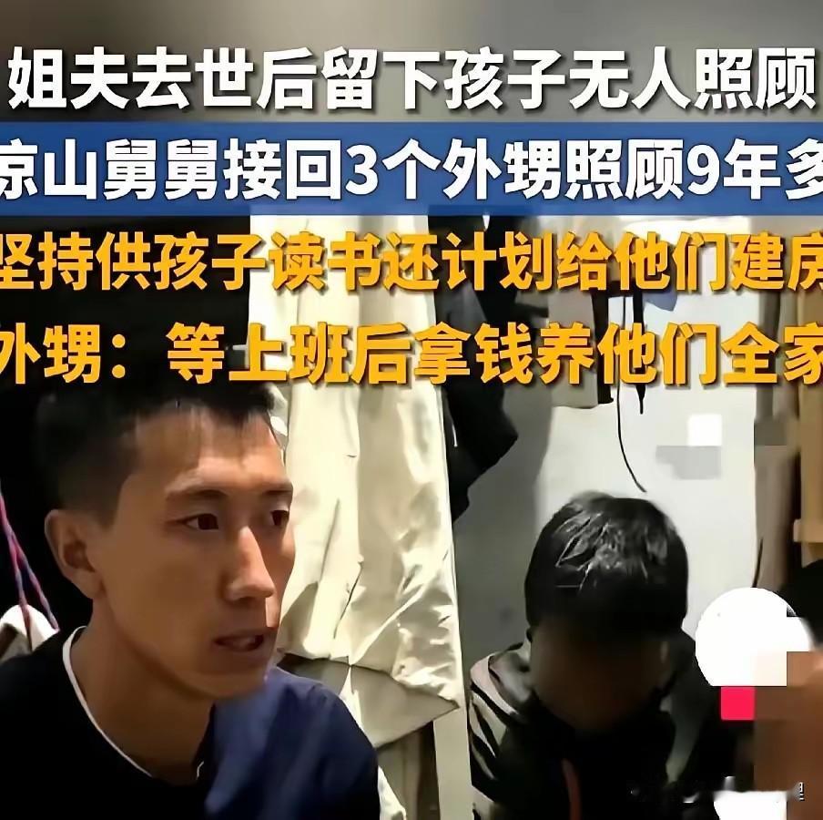 四川凉山这事儿，真是让人看清了啥叫“人面兽心”。亲爹亲妈刚走，俩亲姑姑不想着