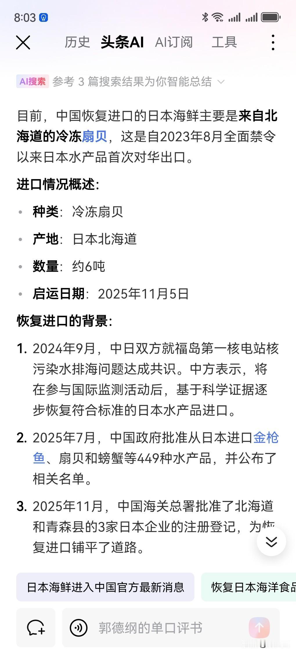 日本海鲜马上就要进入中国了，我们可以吃但要自愿，也要吃个明白！近期，我国批准了