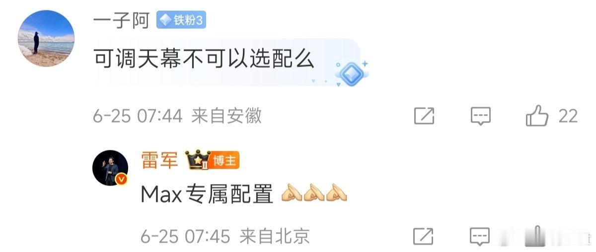 雷总答网友问[滑稽笑]小米YU7的配置爆料了不少--标准版可选配零重力座椅--