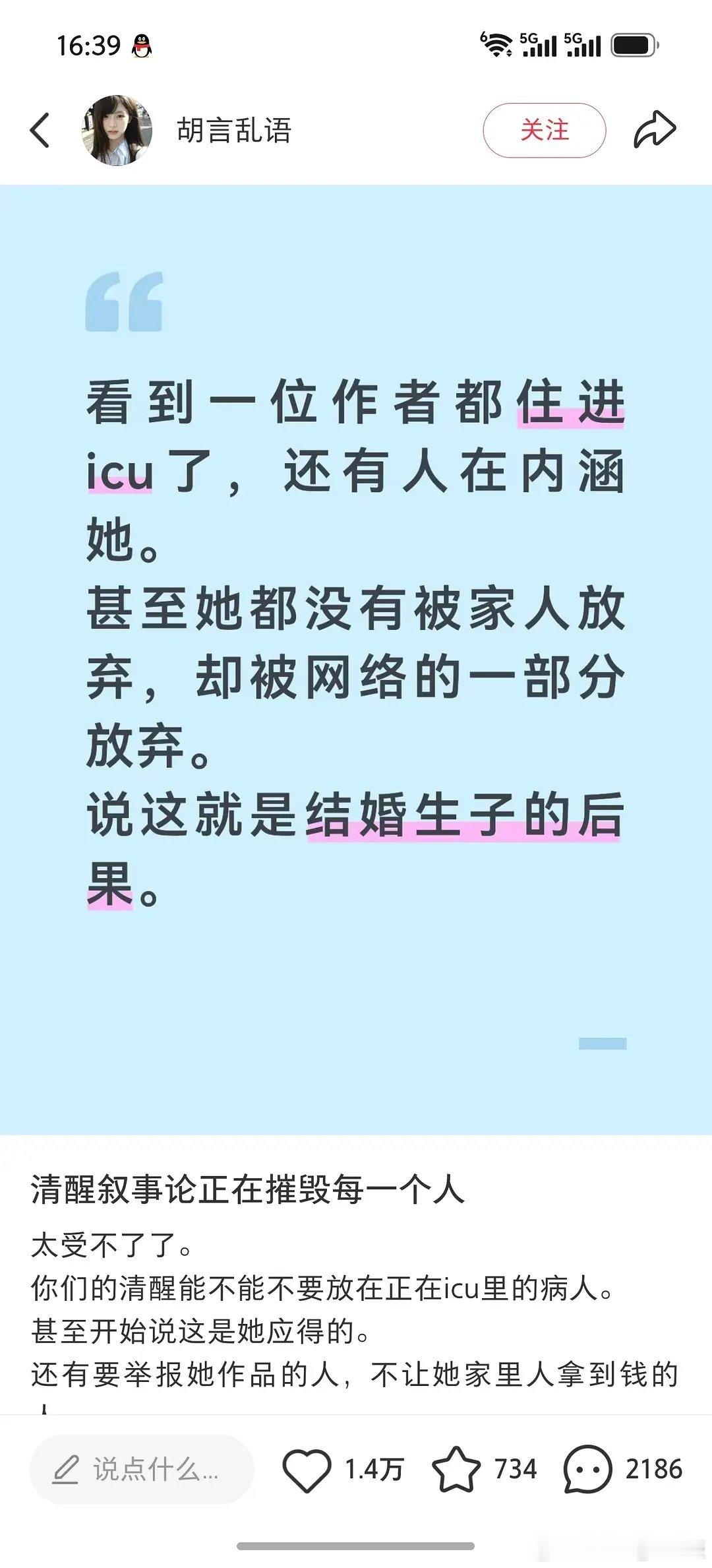 晋江作者“青竹酒”因突发重病住进ICU，丈夫发布长文说明了妻子的病情，然后被网友