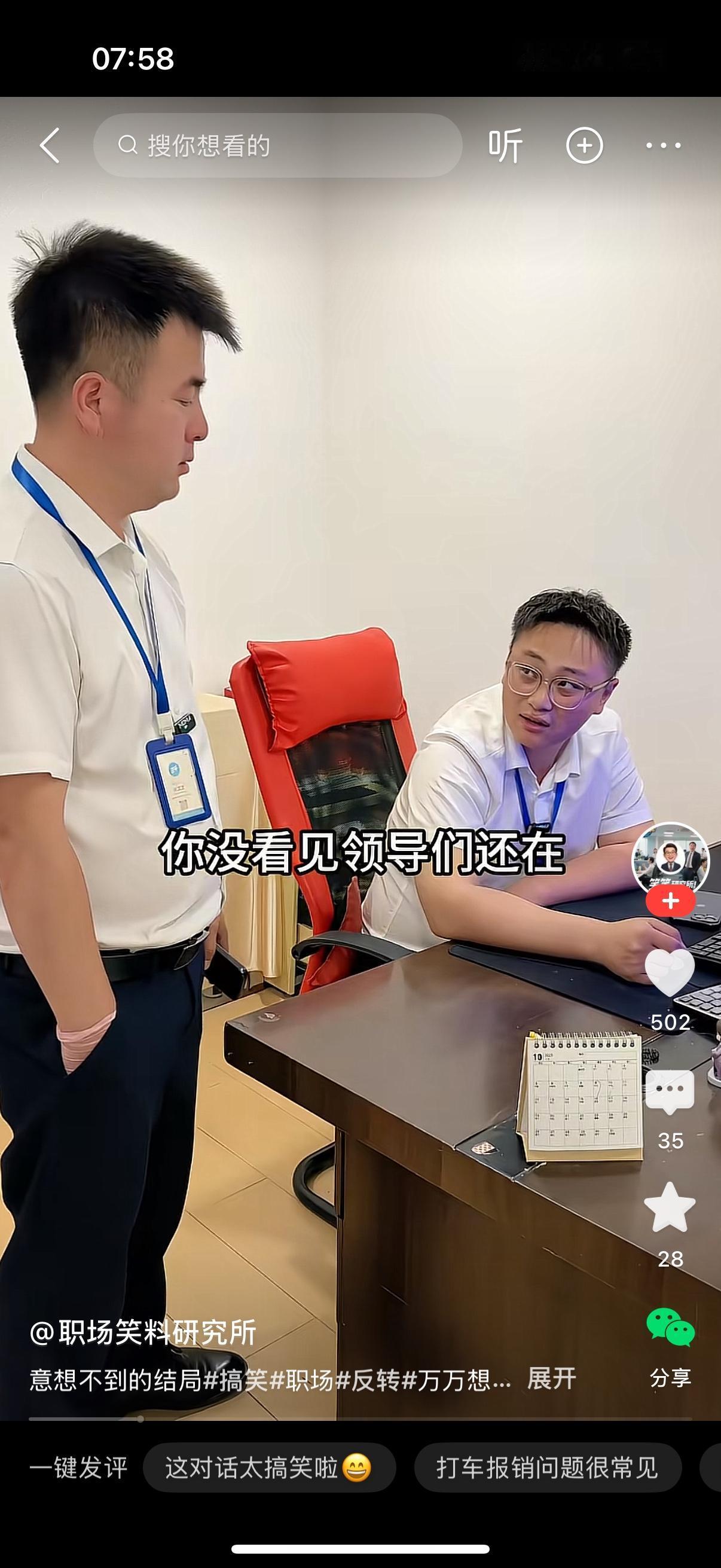 主管质问男子，公司昨天晚上聚餐，你怎么提前走了？男子说，我吃完就走了呀。主管问，