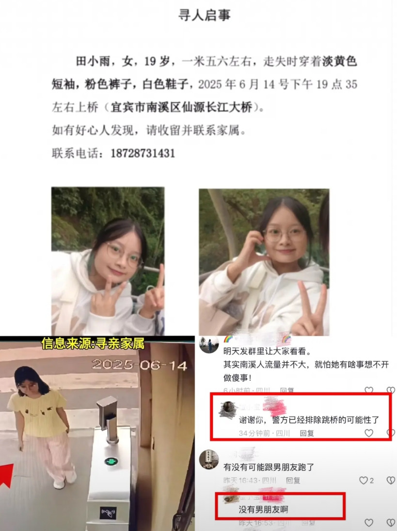 失联已超50小时，又是消失在大桥，种种迹象让人产生悲观的情绪，19岁田小雨是四川