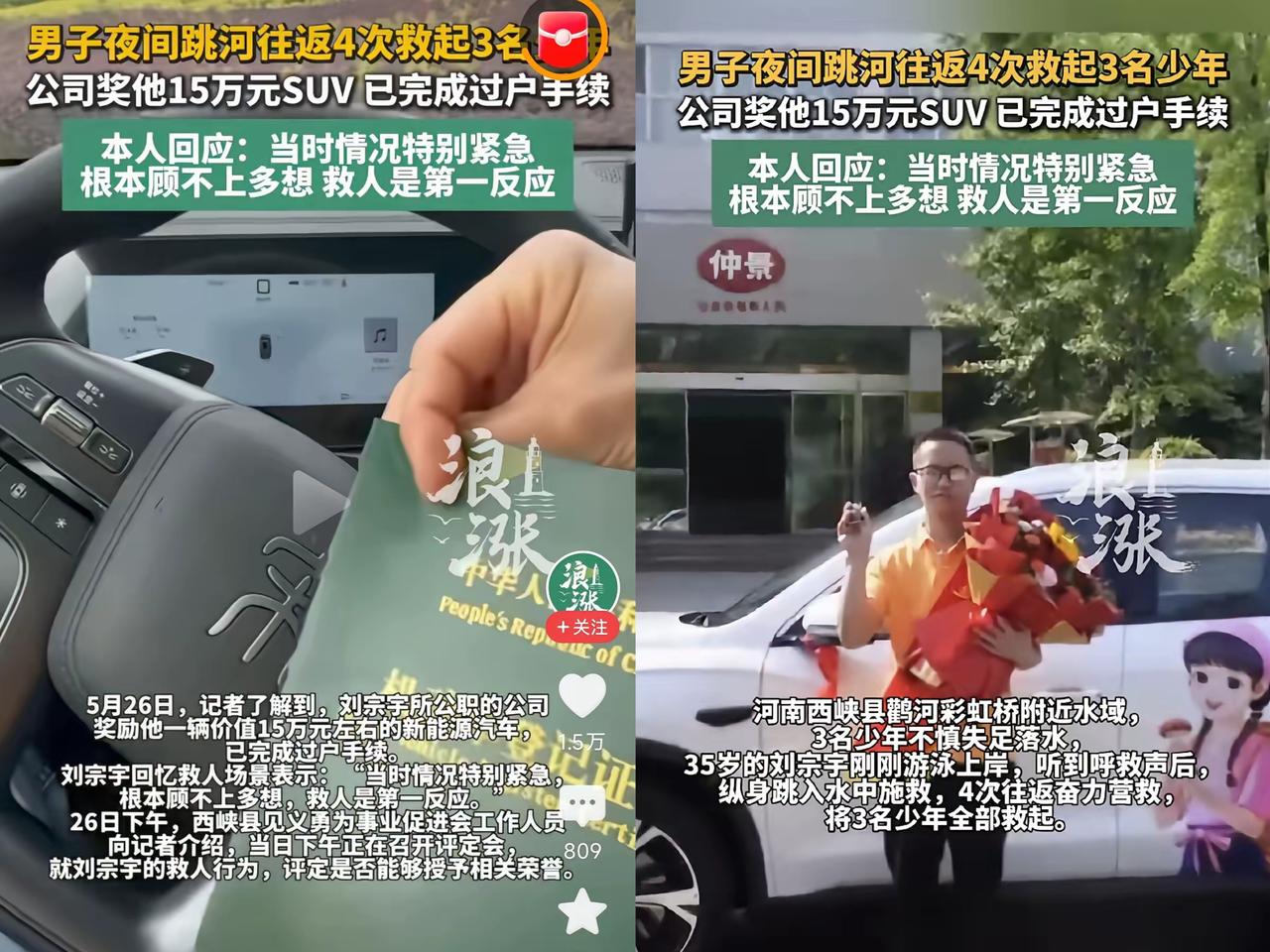 员工跳水救3人，老板豪奖15万新车！这才是最暖的双向奔赴这波操作太圈粉了！
