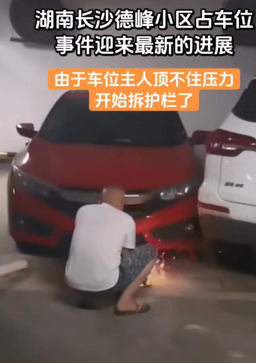 一觉醒来，长沙德峰小区女子霸占业主车位有了结果，车已开出去了。连夜找人用切割