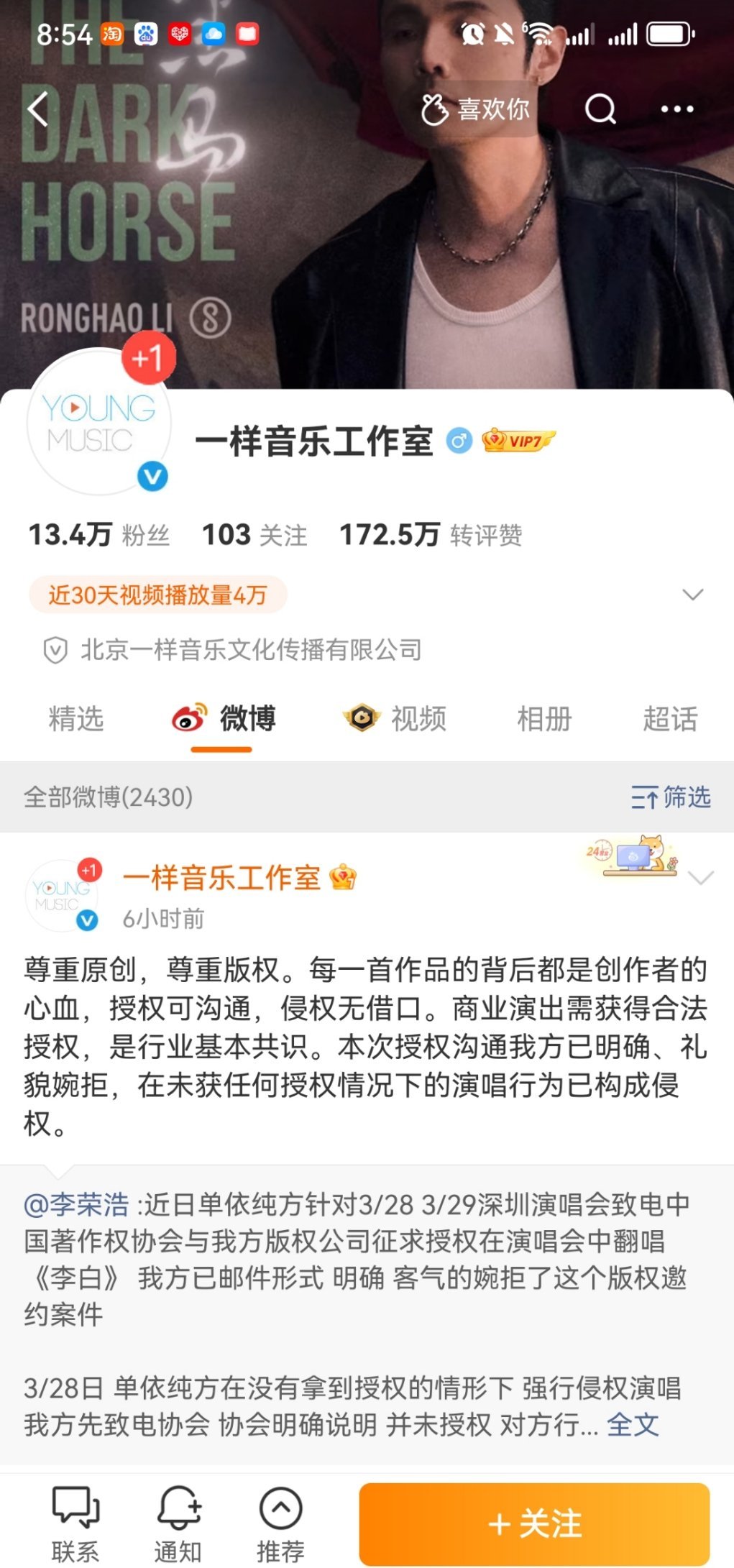 事发到现在6个小时了，李荣浩工作室和粉丝团的工作量如下👇