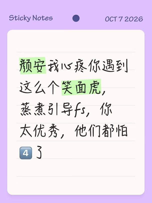 #颜安#披荆斩棘2026#观众的命也是命
