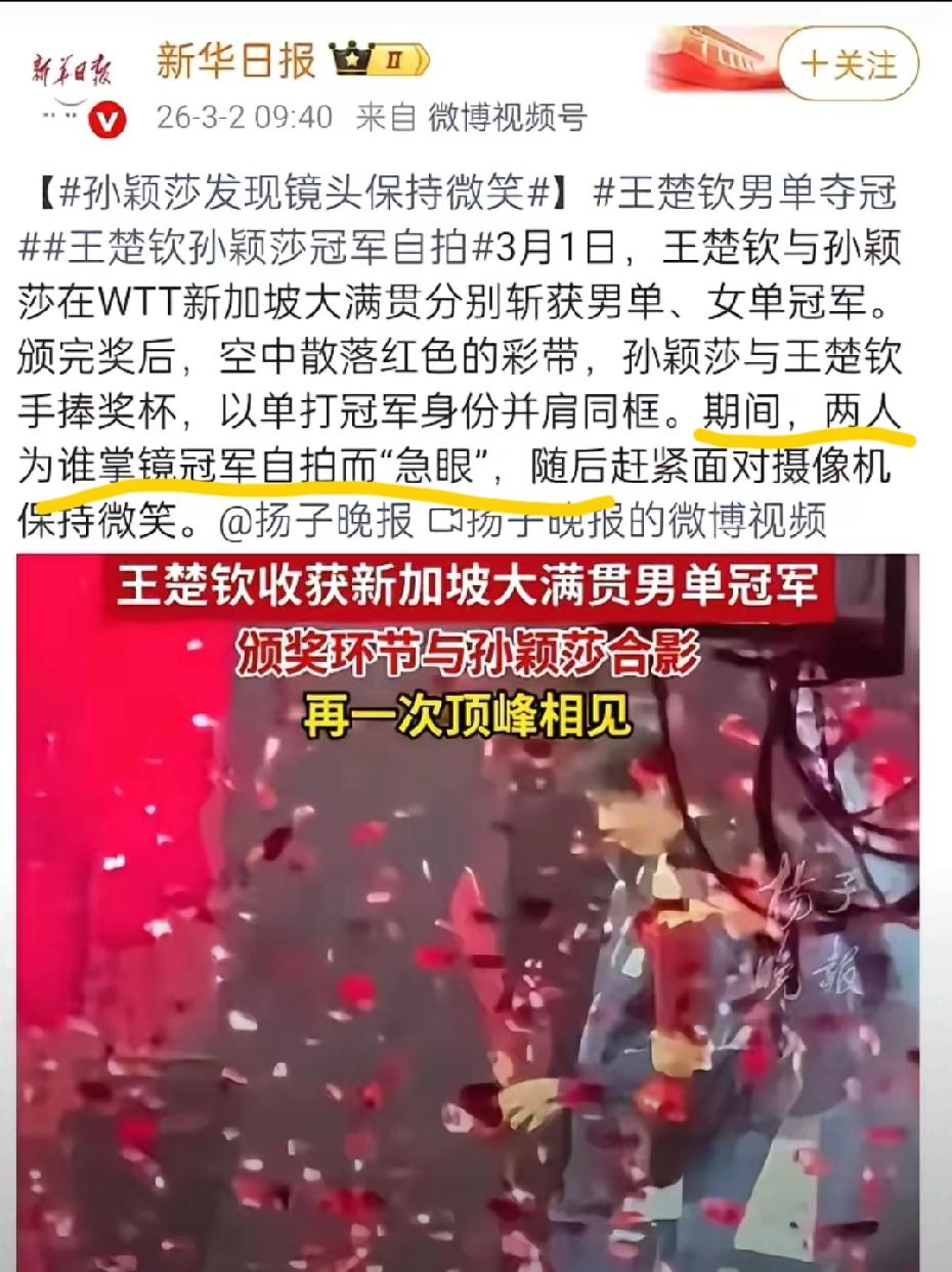 央～妈都来调侃两小只了！都说莎莎和楚钦休斯敦登顶是“抱了一下”；然后新加坡大满贯