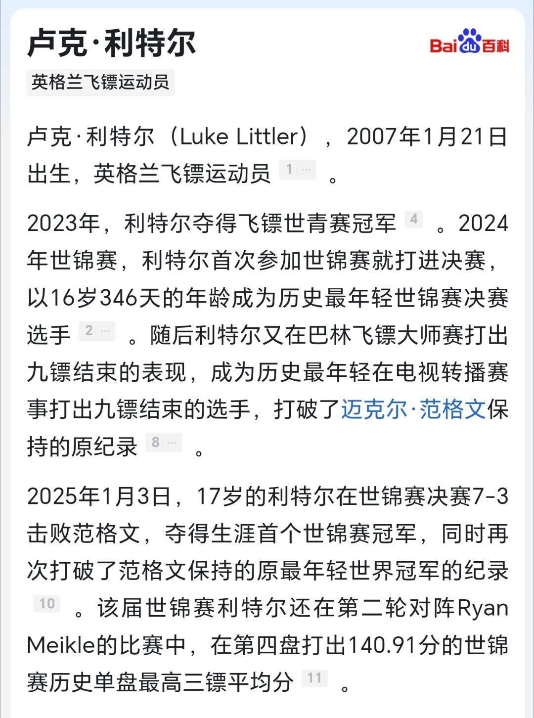 马克·威廉姆斯称，赵心童可以成为斯诺克界的卢克·利特尔。​​​
