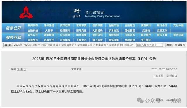 1月LPR报价公布! 央行副行长: 取消房贷利率政策下限, 再降存量房