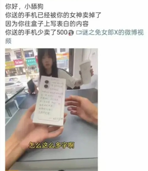 你送的手机已经被你女神卖掉了