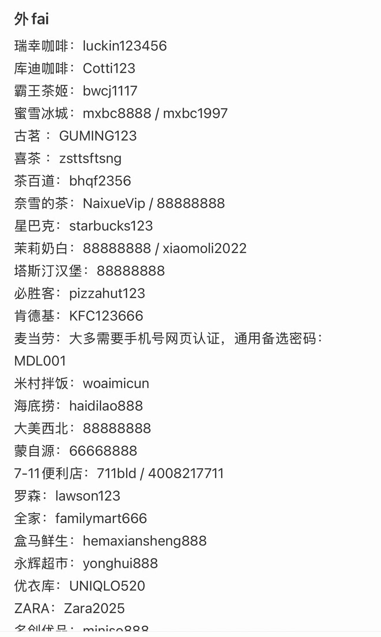 wifi密码大全，这个很需要了​​​