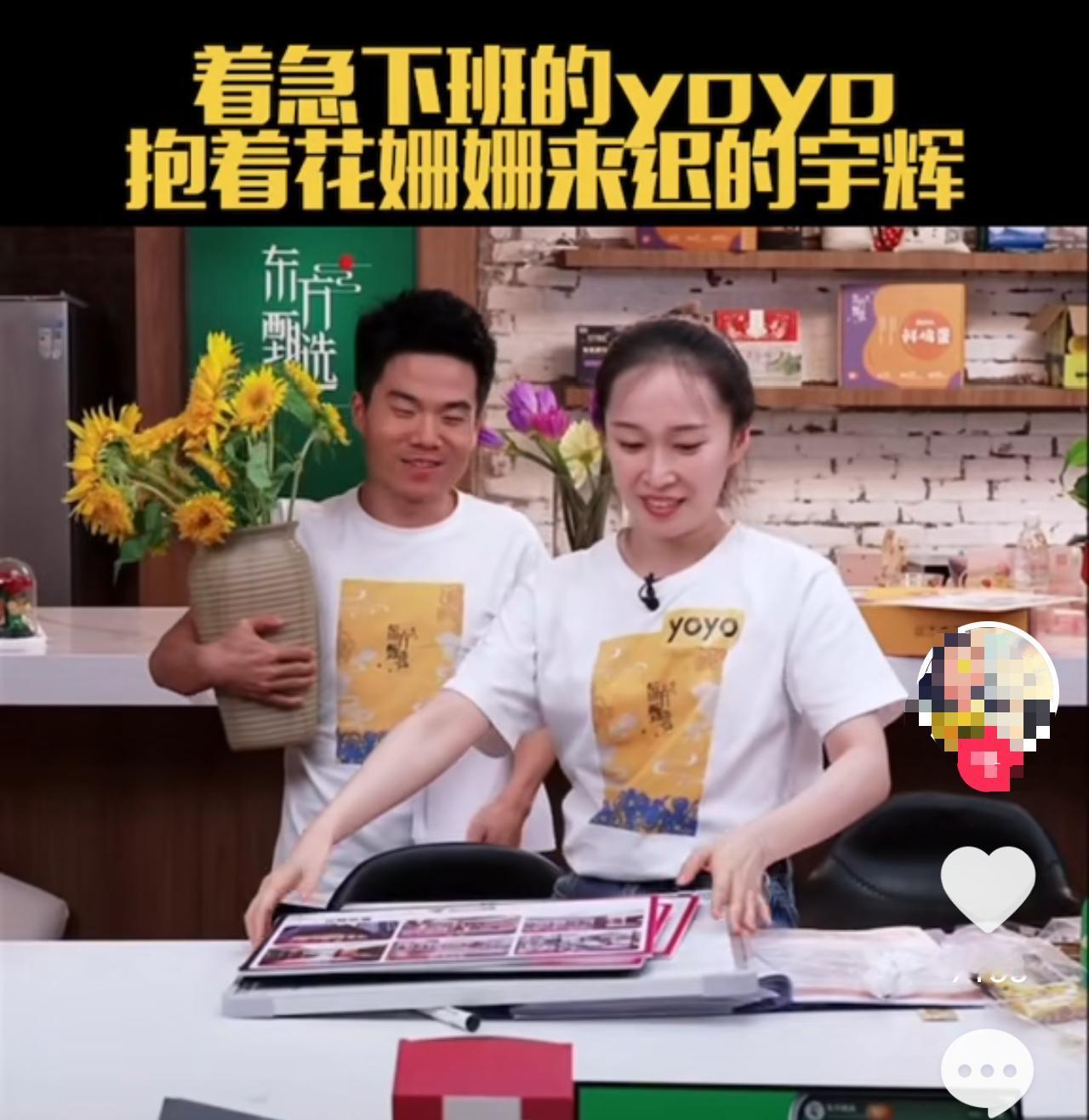 东方甄选的长公主yoyo说，当年她和董宇辉交接最后一场直播，她其实没有那么多的心