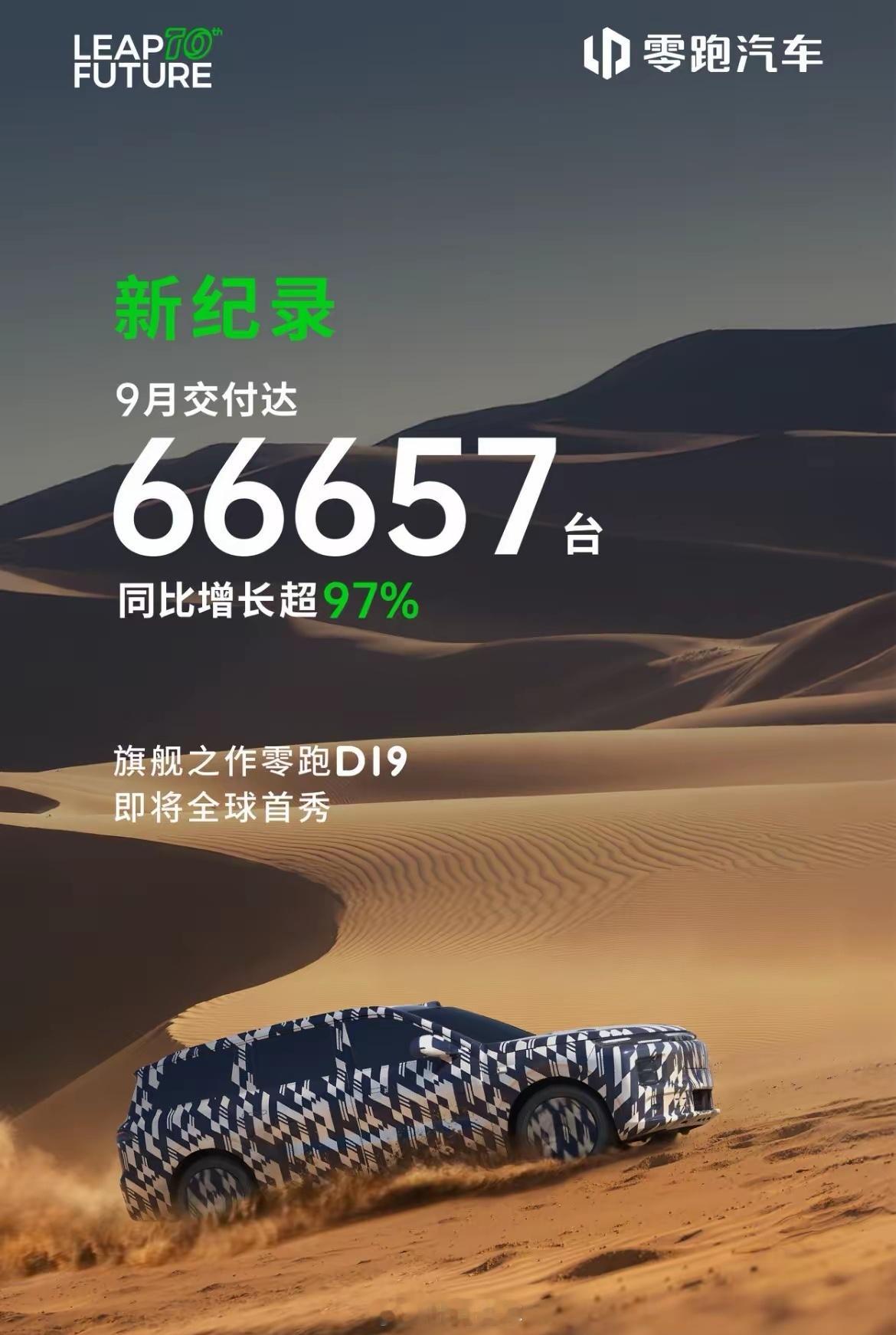 新势力销量第一，零跑。悄无声息，销量第一。下一步，就看零跑D19了，如果成，就彻