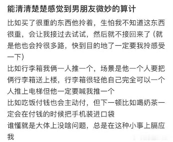 能清楚感受到男朋友的微妙算计[doge]​​​