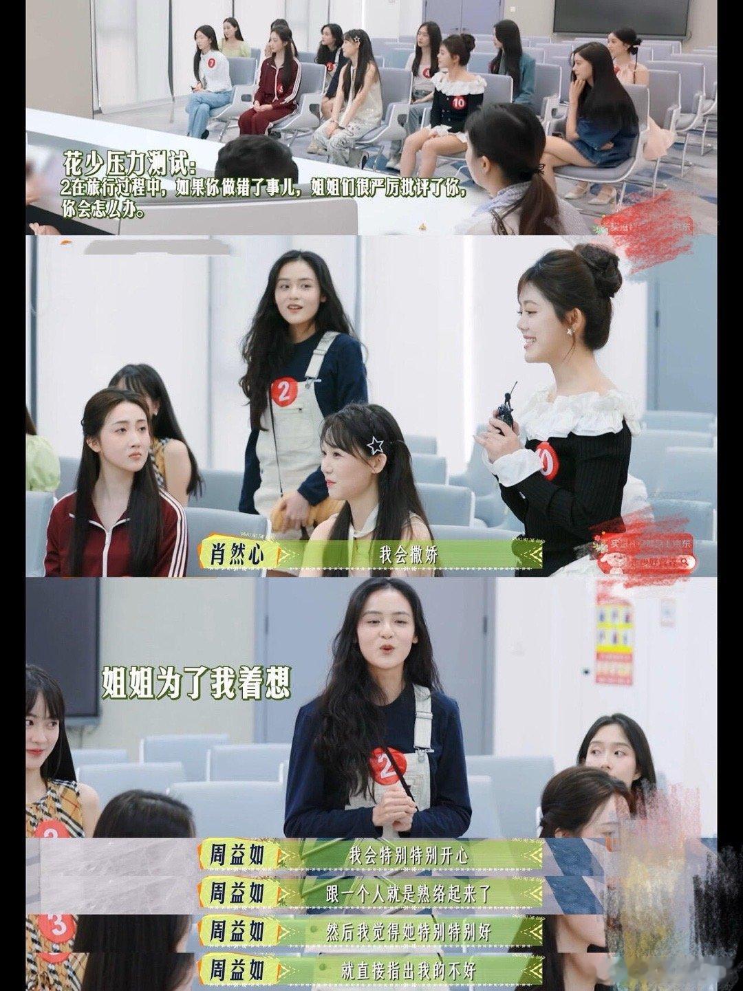 花少面试，怪不得选她❗第一期对张雅琪的观感：不认识，妆厚，没辨识度。现在：她是真