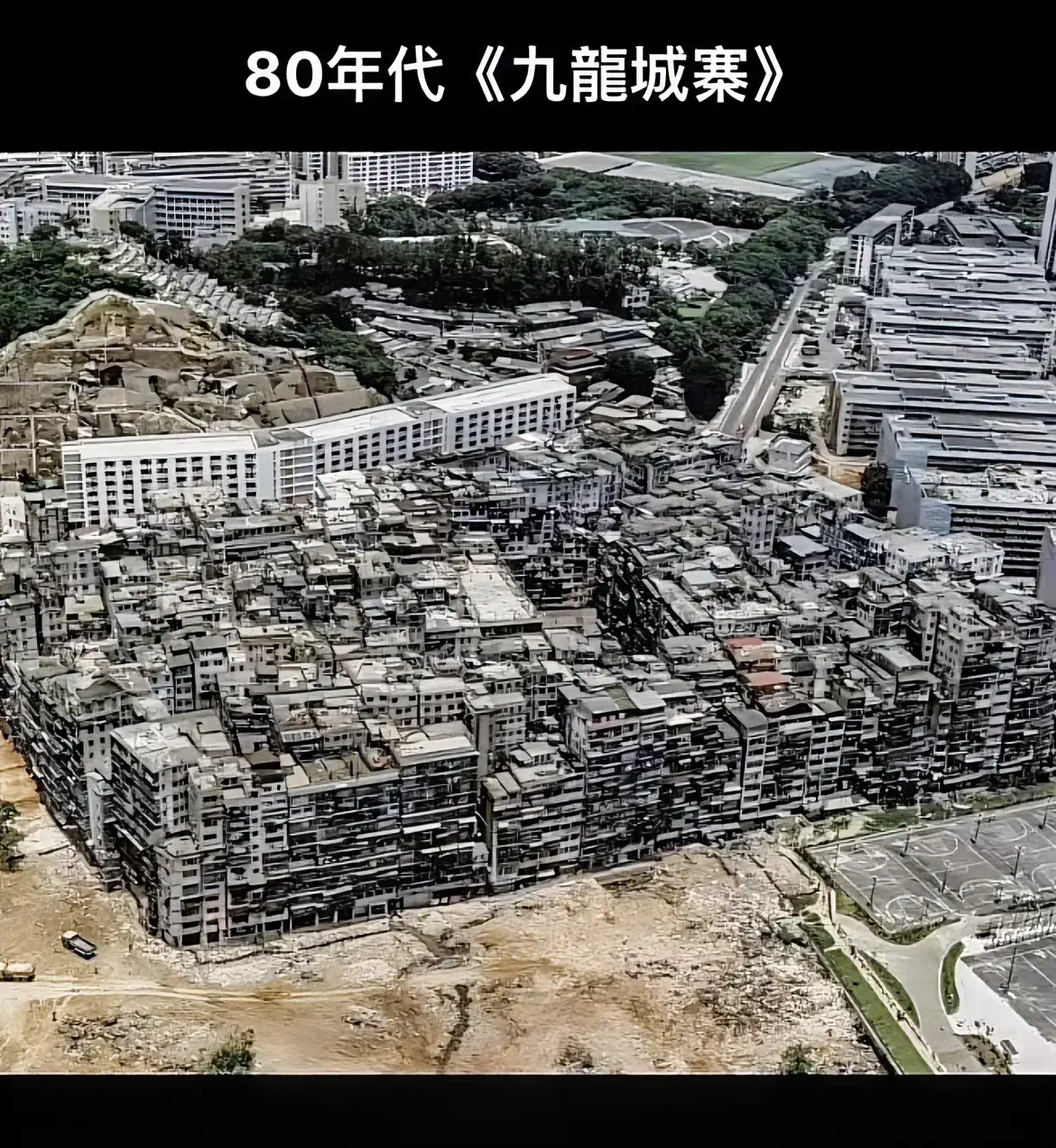80年代的香港九龙城寨。