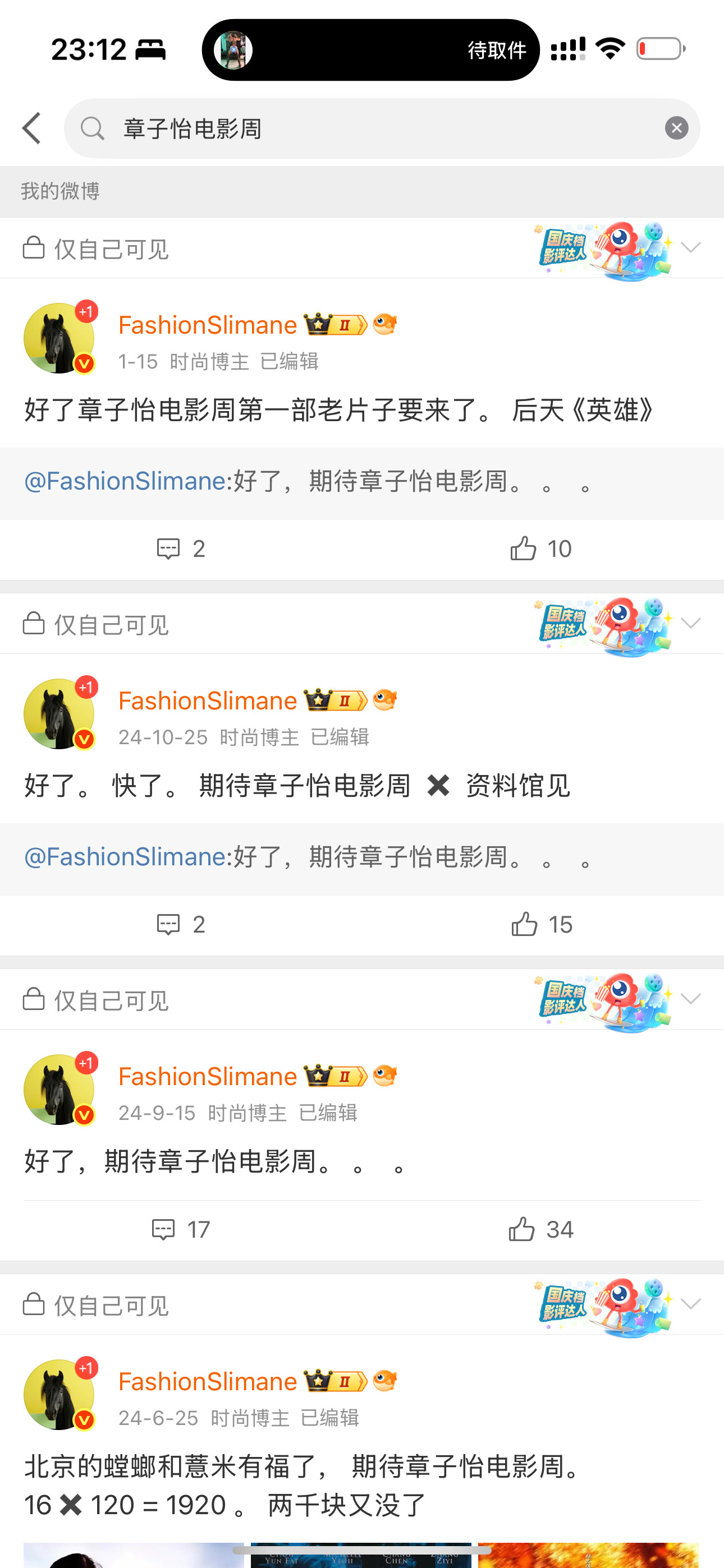 章子怡电影周这次真的要来了。《酱园弄》上映前后为了扶持电影行业的伟大女人。必须