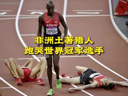 当非洲土著参加田径大赛。