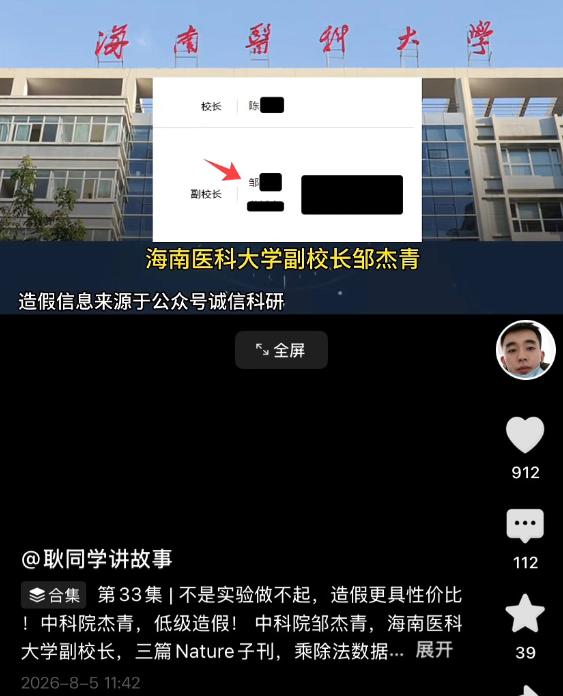 耿同学又出手了。这次他拔出那把四十米的大刀，砍向的是中国科学院大学博导、海南