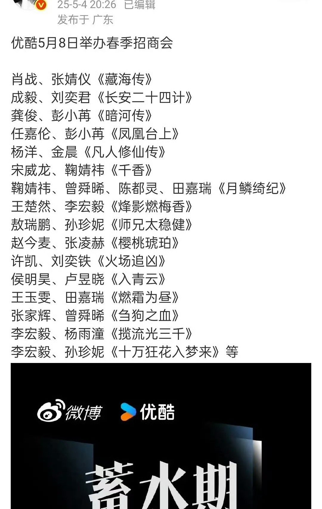 👖5.8招商大会想看哪部？​​​