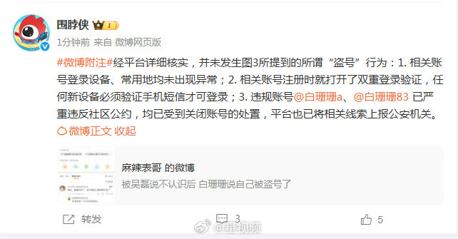 【#平台辟谣白珊珊被盗号#】#白珊珊违规账号已被关闭并上报公安#1月19日，有