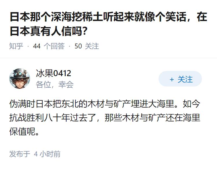 日本那个深海挖稀土听起来就像个笑话，在日本真有人信吗？