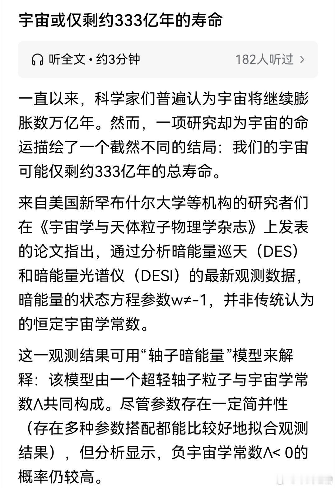 怎么办，宇宙只剩333亿年寿命了，到时候我的钱没花光怎么办？