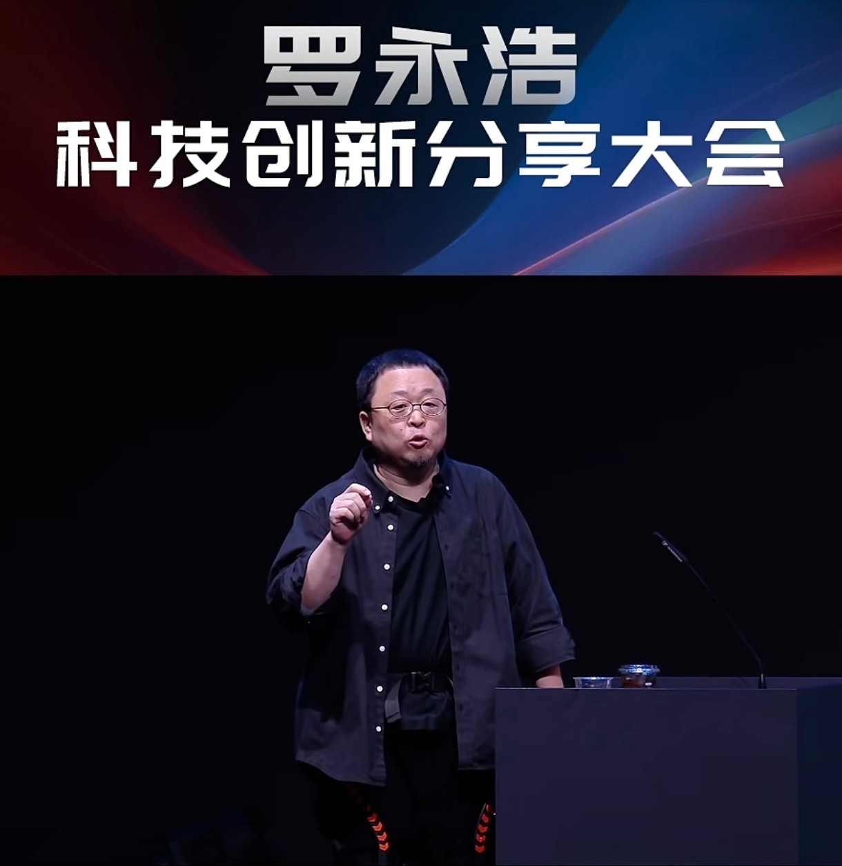 罗永浩穿了条啥裤子啊