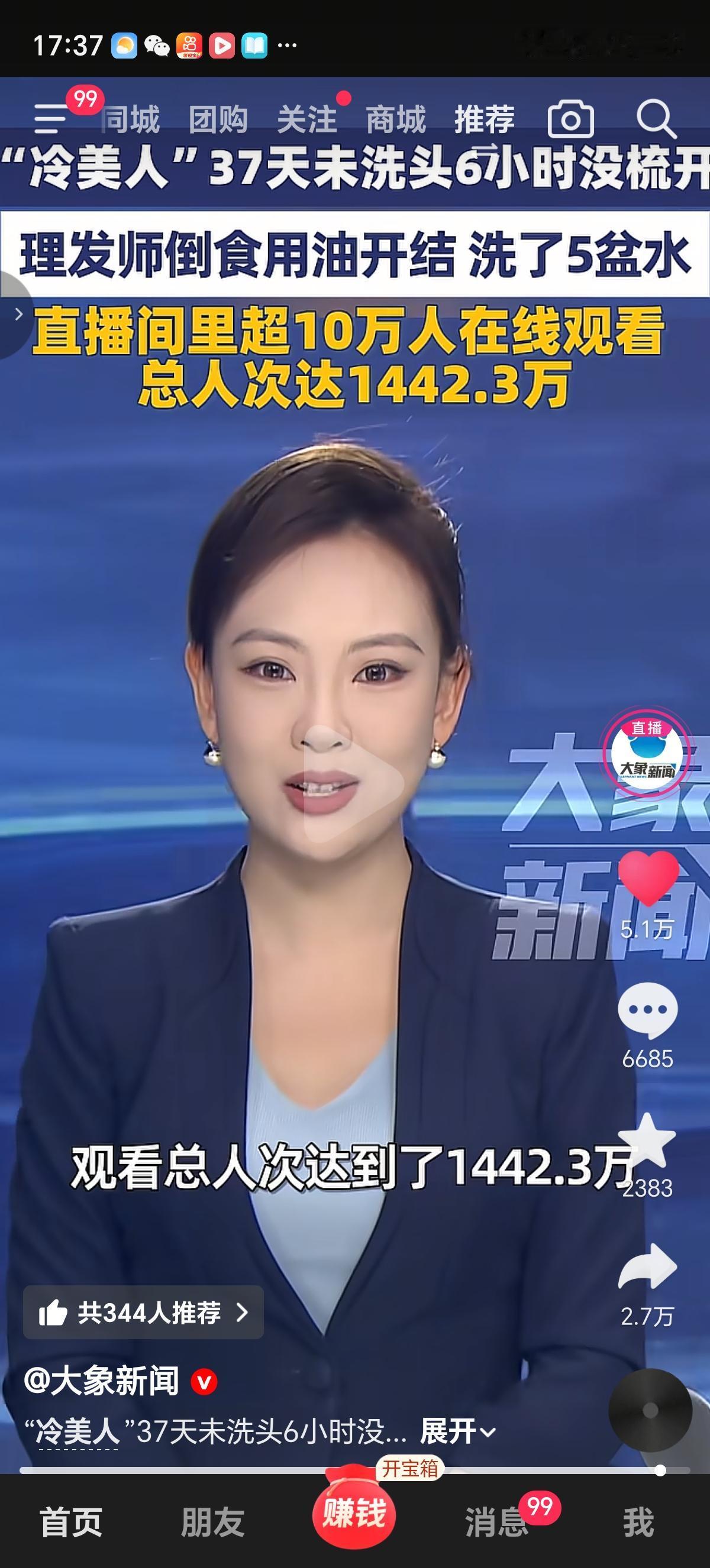 看到1442.3万人一起看冷美人直播洗头发，我勉强按住自己抽搐的嘴角。不就是37