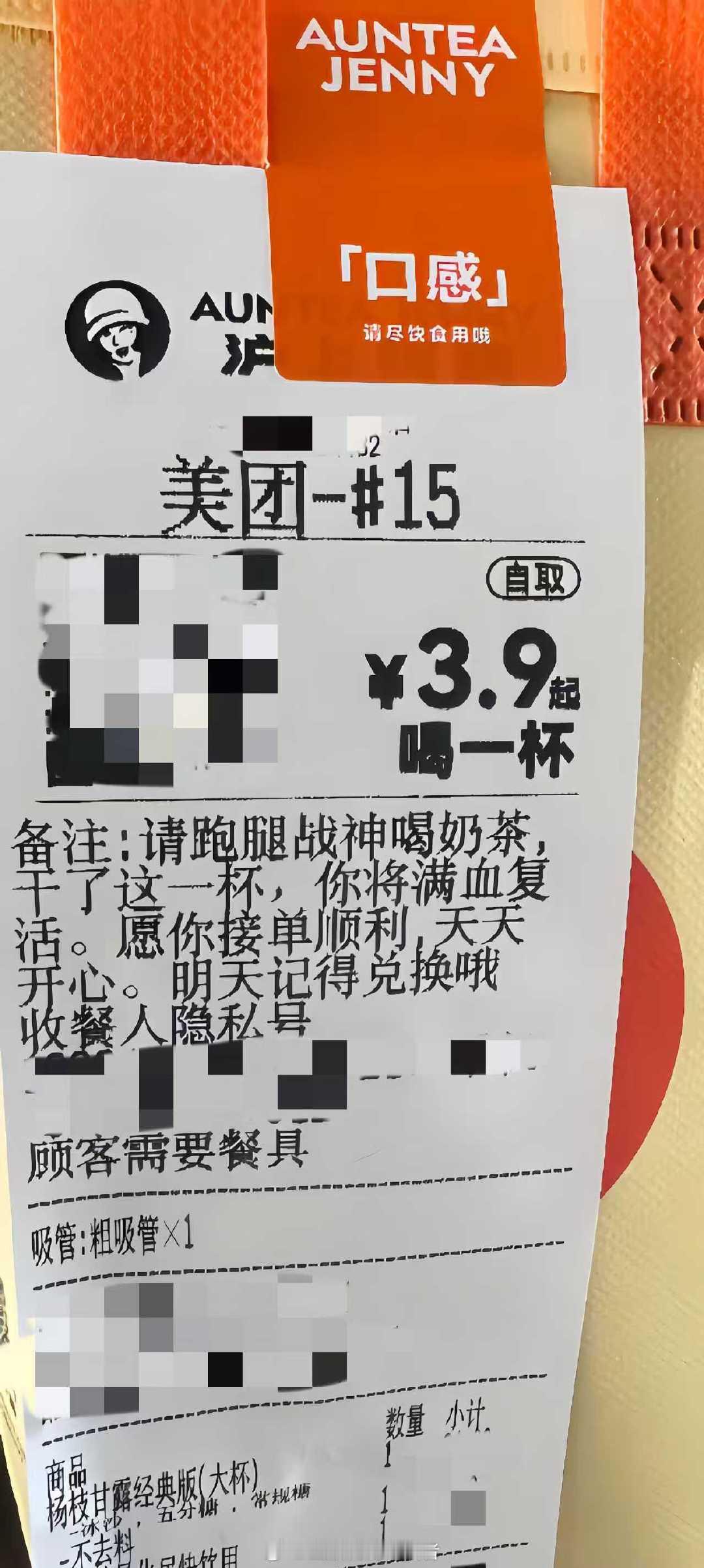 立秋第一杯奶茶被网友们玩出新花样了原来这就是大大方方的表达！美团外卖上线请骑手喝
