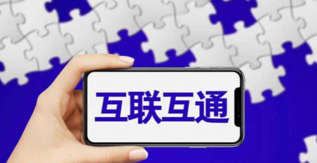 抖音、腾讯、淘天等61家互联网公司刚刚签了份公约，说要互相“拆墙”了！这意味着啥