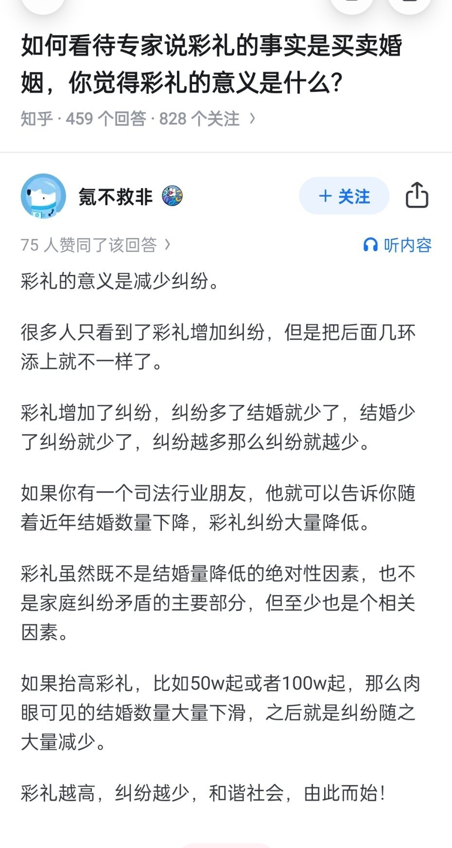 彩礼的意义是什么？