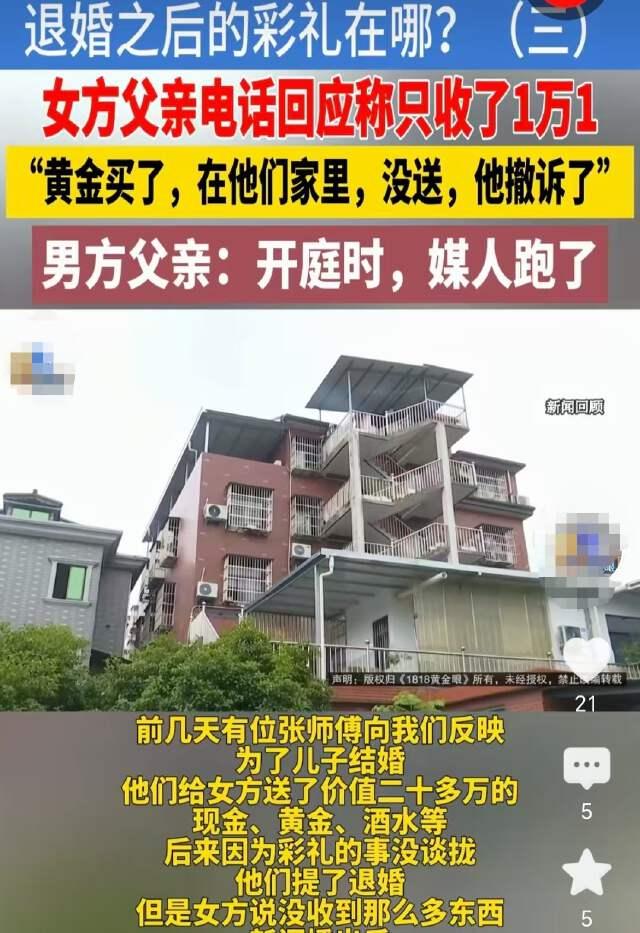 结婚没结成，彩礼也要不回来了？安徽的张师傅满心欢喜给儿子订婚，筹备婚礼，可这婚还