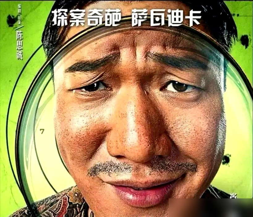 陈思诚把王宝强请出主角位，换了肖央，省下的钱够再拍一部。《唐探番外·王者归来》在泰国开机了，主角是坤