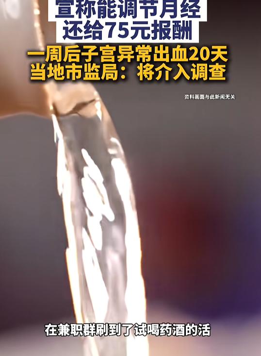 “太可怕了！”8月15日报道，一女子找了个兼职，工作内容是喝药酒，她应聘后，喝下
