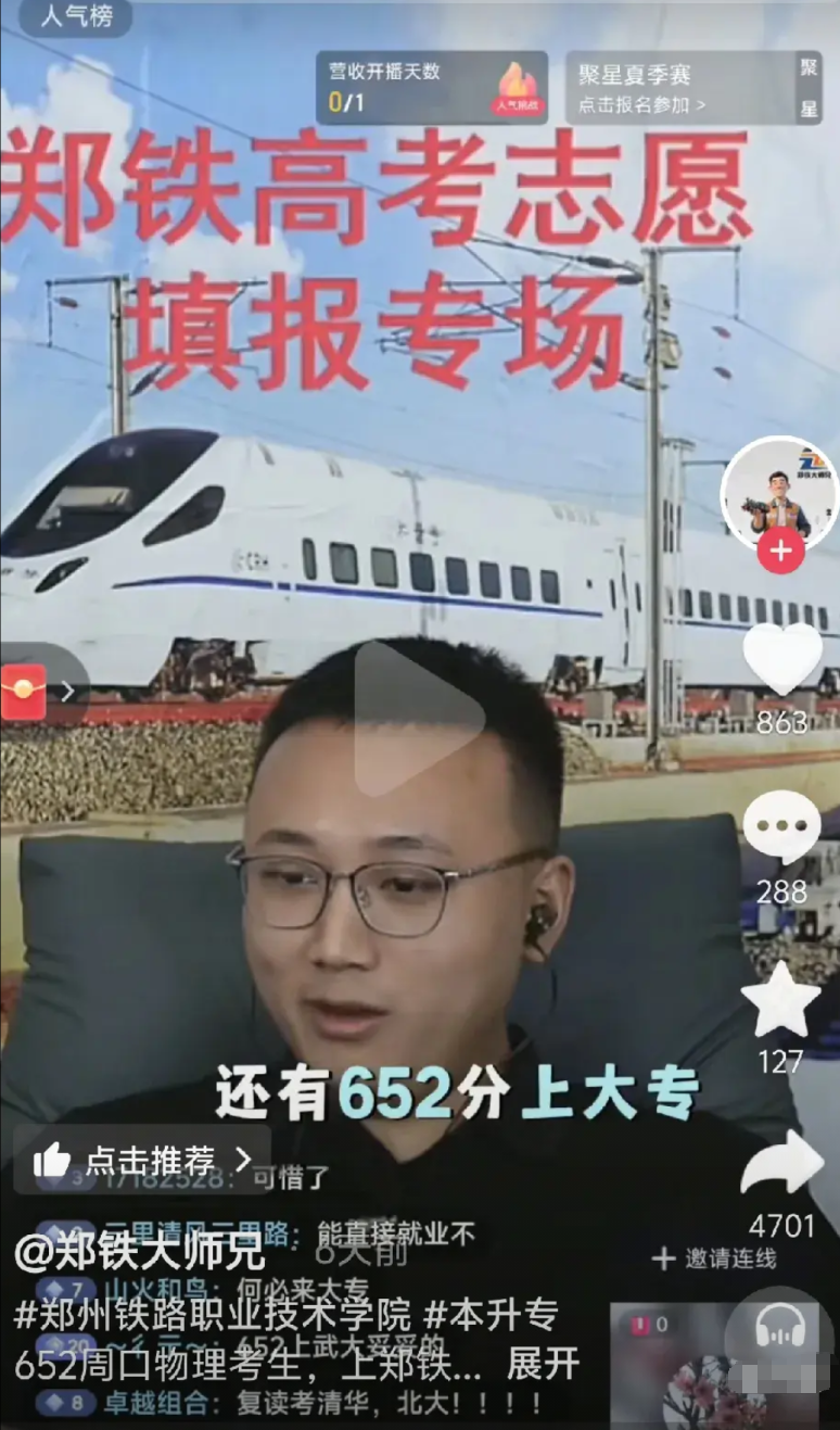 河南周口一个考生，高考652分，因为报考警校滑档，居然报考了郑州铁路职业技术学院