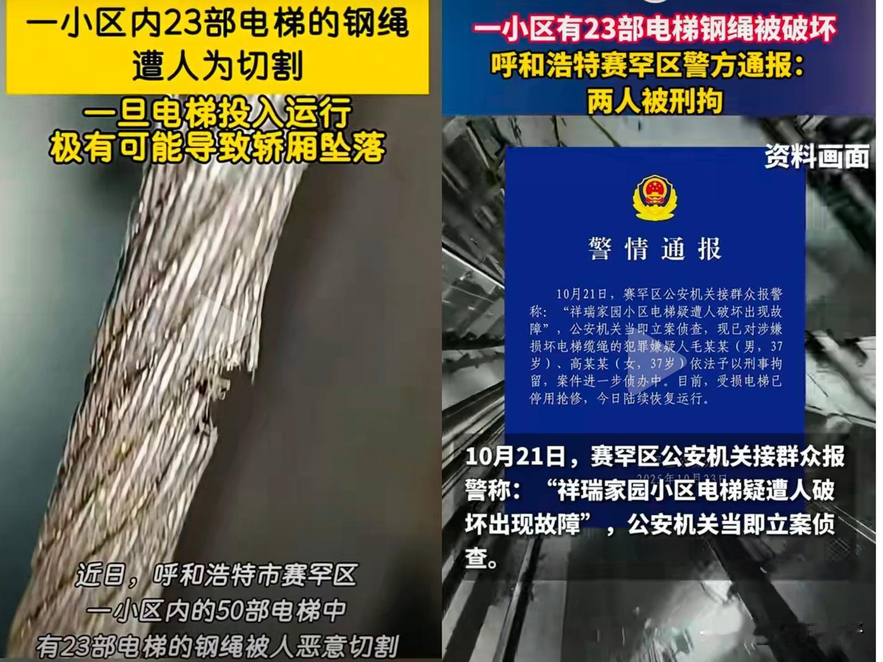 10月21日，内蒙古呼和浩特赛罕区祥瑞家园就发生了一起令人脊背发凉的事件——两名